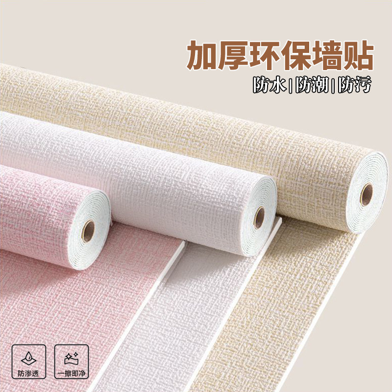 加厚环保墙贴防水防潮防污自粘墙纸一擦即净家居装饰贴软装防渗透