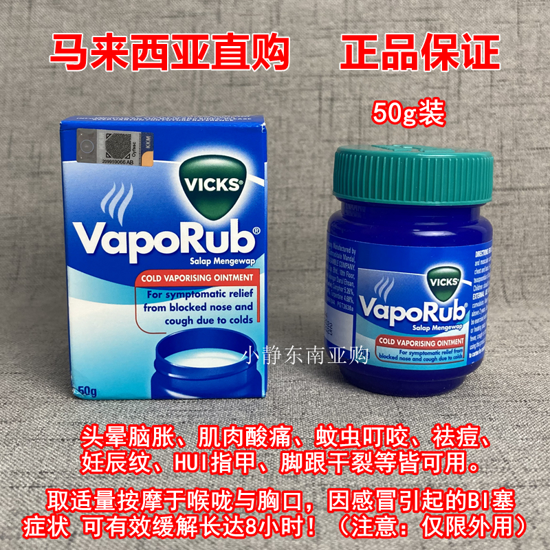 马来西亚代购澳洲Vicks VapoRub通鼻薄荷膏50g蚊虫叮咬-封面