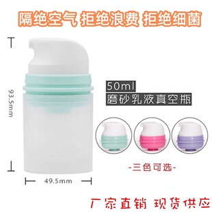 一次性新款乳液真空瓶 按压式旅行分装瓶面霜护肤品小药瓶