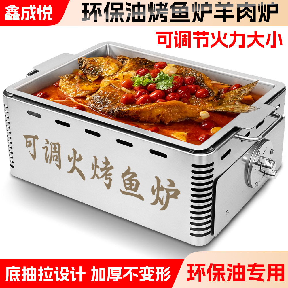 烤鱼炉可调节火力不锈钢加厚商用长方形环保油火锅新款碳锅羊肉炉