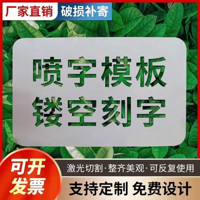 镂空喷漆喷字模板刻字定制图案数字放大号字模铁皮塑料刷管道模具