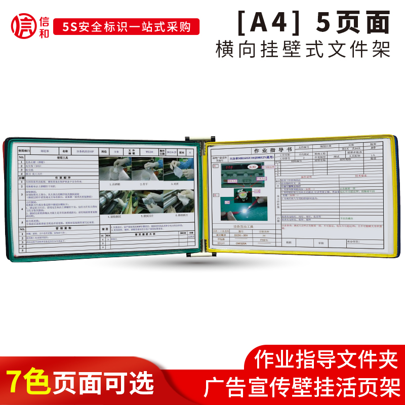 A4壁挂式5页翻页文件夹展示架