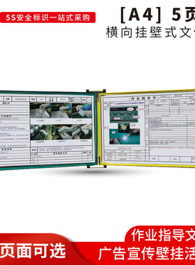 A4壁挂式5页翻页文件夹展示架