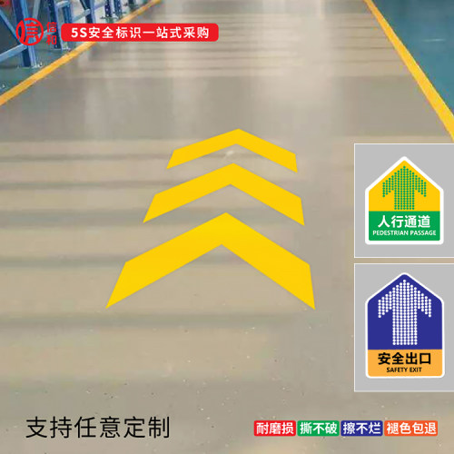 地面箭头标识贴安全PVC防水定制
