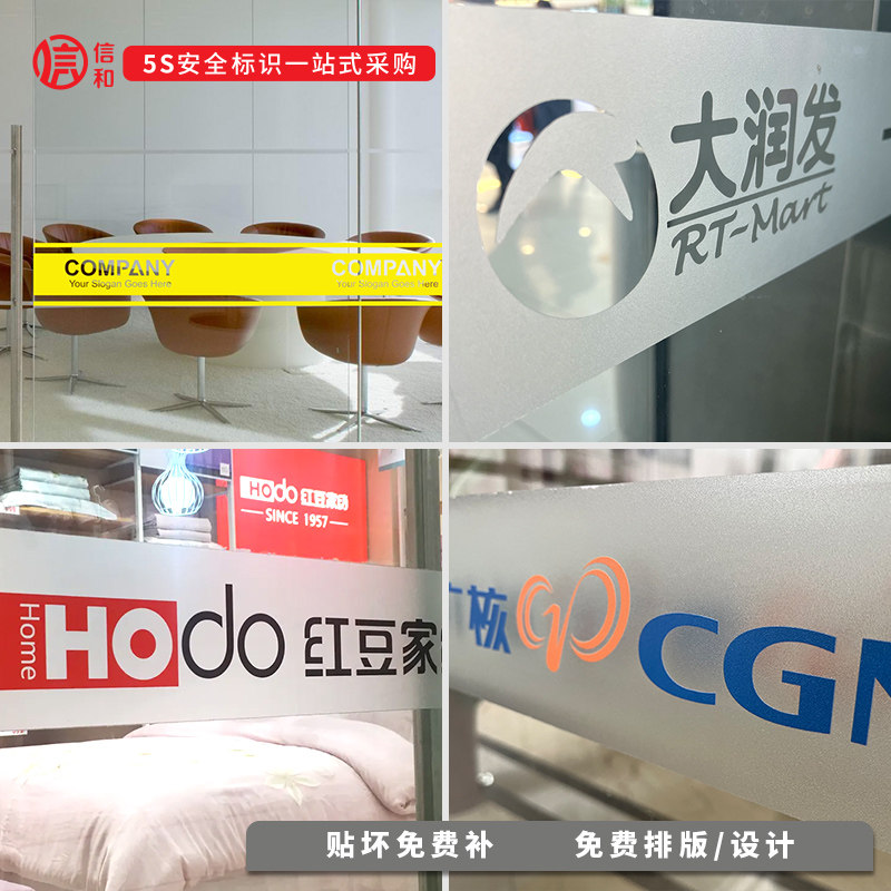 门防撞条腰线贴膜镂空温馨提示牌uv高清印刷logo广告字公司透明贴定制