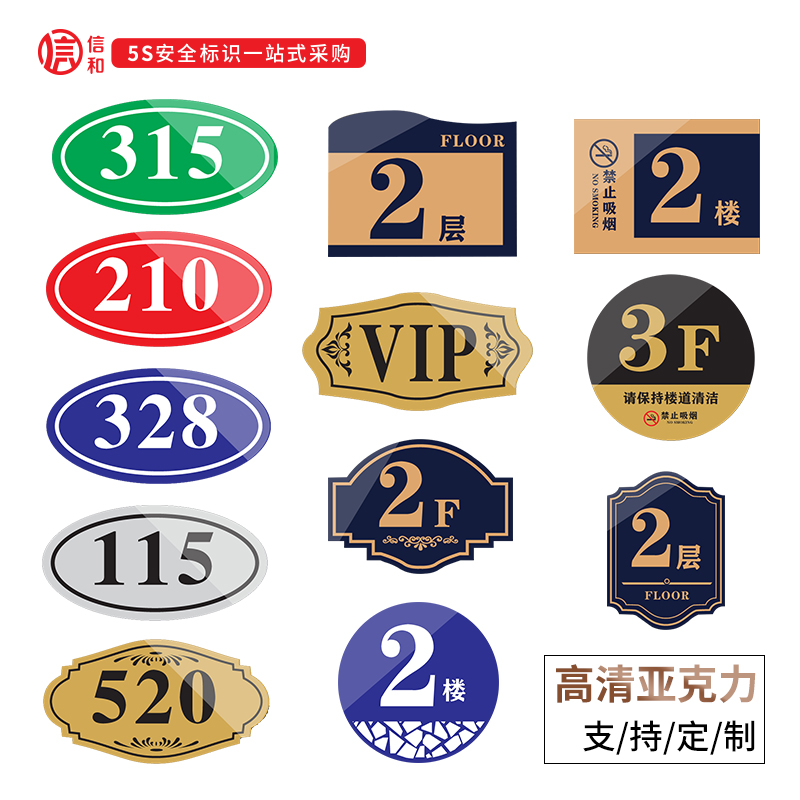 亚克力门牌号码牌家用餐厅包厢号