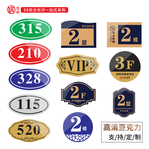 亚克力门牌号码牌家用餐厅包厢号