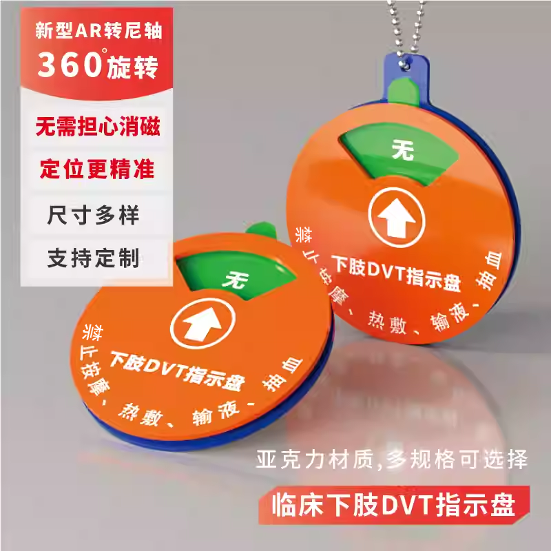 亚克力状态标识牌临床下肢DVT指示盘6s管理提醒警示牌医院状态标识挂牌定制新款带磁吸背胶PE提醒营养指示牌
