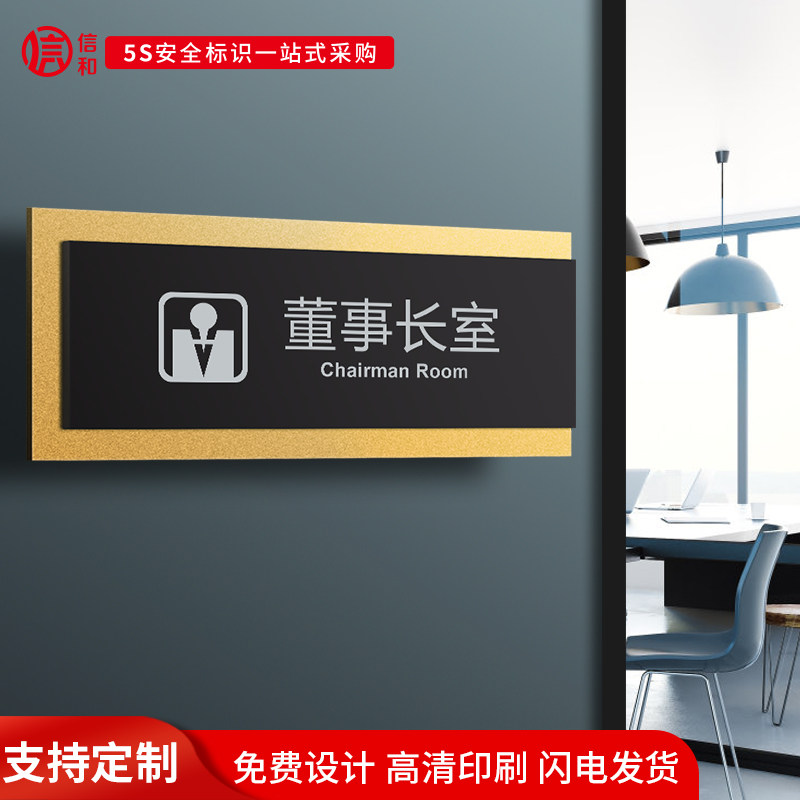 亚克力办公室门牌定制高档总经理室会议室标识牌个性创意公司部门提示
