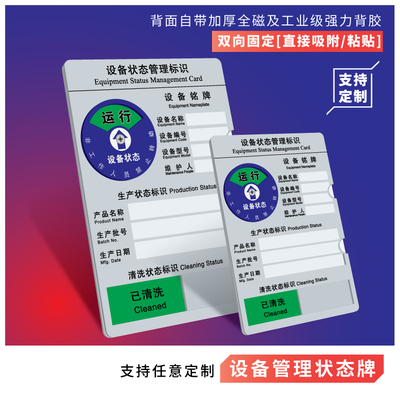设备状态标识牌机械仪器指示牌
