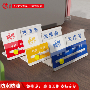 亚克力人员去向牌工位牌定制创意办公室岗位职责告知牌办公桌立式员工姓名职位座位标识挂式状态指示切换门牌