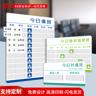 亚克力工作轮值牌今日值班牌公司部门人员去向牌定制科室牌办公室门牌在岗状态牌值日安排表早晚班工作岗位牌