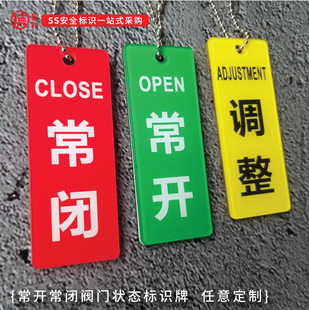 亚克力开关挂牌常开常闭标识牌机械设备阀门管道旋转开闭状态提示牌子带挂链背胶机器设备状态翻转吊牌标贴纸