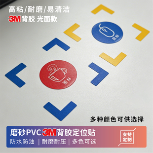 桌面物品定位贴L型T型一型定置点标识3M背胶教室地面四角直角定位地贴加厚磨砂pvc区域划分标线车间5s6s管理