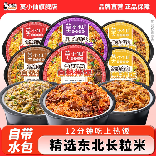 莫小仙自热拌饭8盒速食自带水包