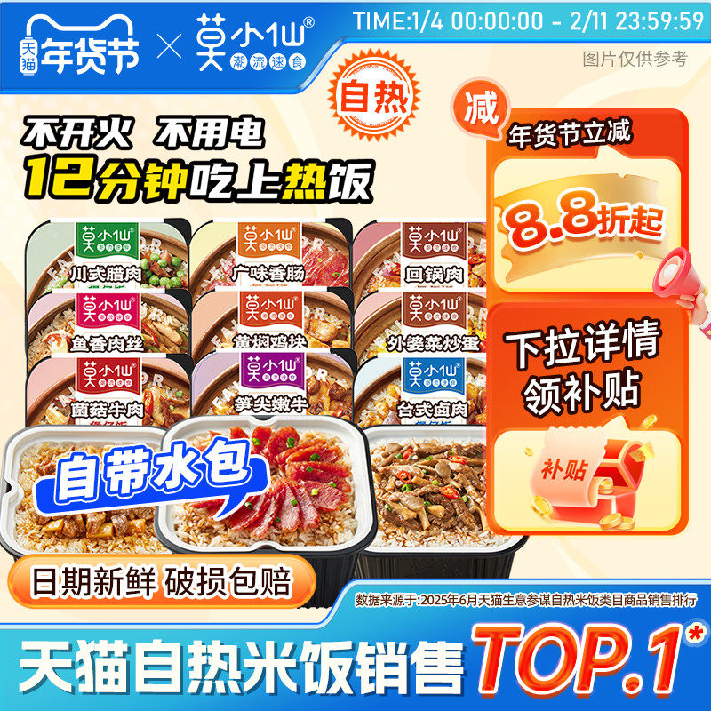 莫小仙自热煲仔饭拌饭米饭自热饭自助方便火锅速食食品宿舍免煮锅,粮油调味/速食/干货/烘焙,自热米饭,淘宝优惠券,粉丝福利购,淘宝优惠卷