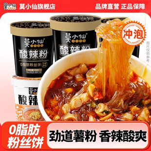 官方旗艦 莫小仙沖泡酸辣粉米粉粉絲米線紅薯粉免煮方便面速食桶裝