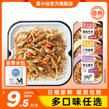 莫小仙自热米饭速食方便食品懒人宿舍加热即食煲仔饭大份量自热饭