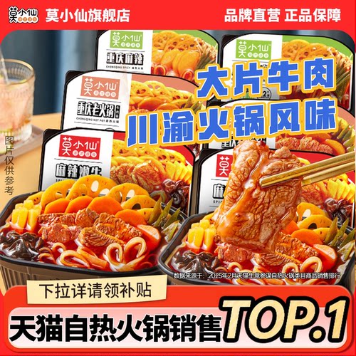 【详情领补贴】自热火锅大份量