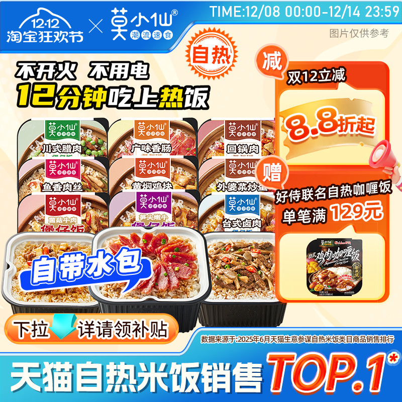 莫小仙自热米饭6盒【自带水包】