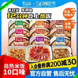 莫小仙自热煲仔饭拌饭米饭自热饭自助方便火锅速食食品宿舍免煮锅