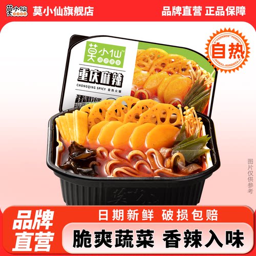 莫小仙麻辣牛肉自热小火锅