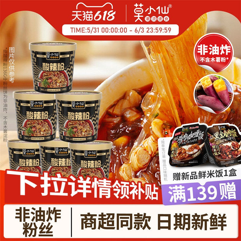 莫小仙酸辣粉桶装正宗红薯官方旗舰店粉丝粉条冲泡免煮整箱批发