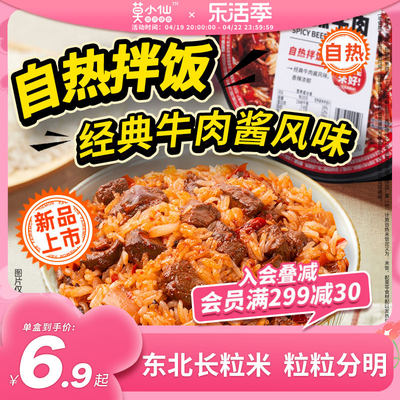 莫小仙自热拌饭牛肉味海鲜味