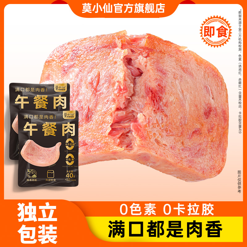 莫小仙午餐肉猪肉火腿三明治火锅独立单独包装单片袋装早餐即食