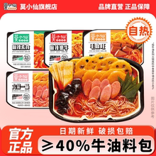 莫小仙22°辣重庆牛油麻辣毛血旺自热小火锅宿舍懒人速食自煮火锅