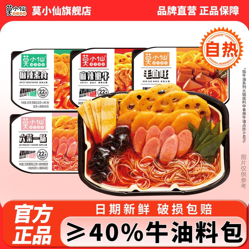 莫小仙自热小火锅牛油宿舍荤素