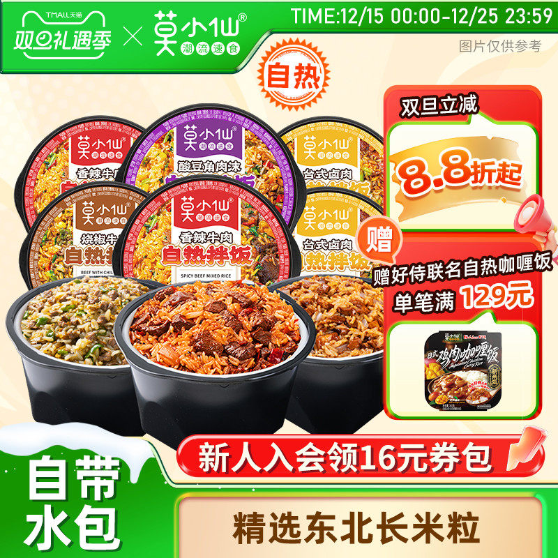 莫小仙自热米饭干拌饭方便速食大份量自热饭懒人免煮夜宵即食食品