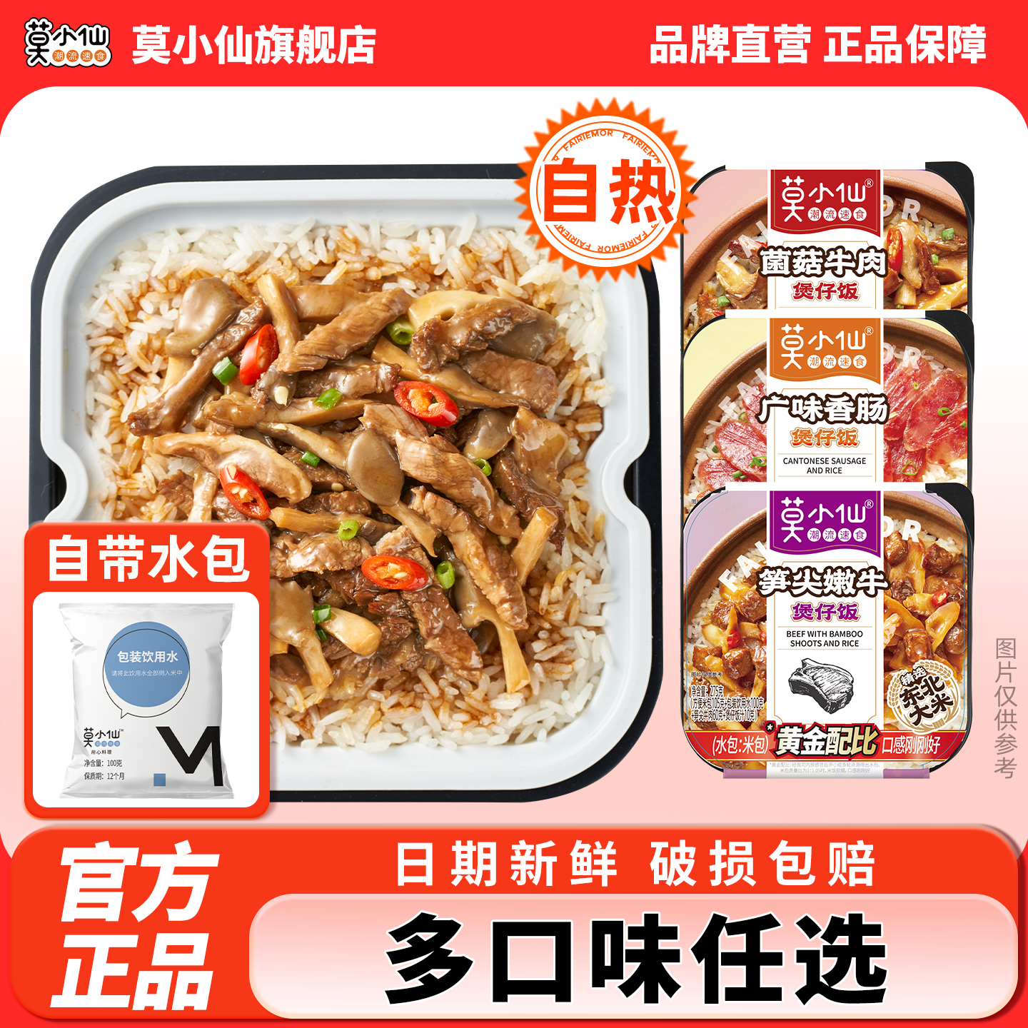 莫小仙自热米饭多口味大份量