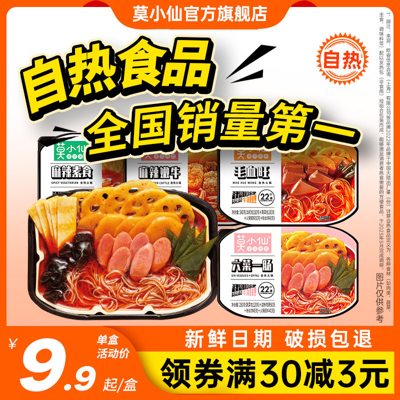 莫小仙22°辣重庆牛油麻辣毛血旺自热小火锅宿舍懒人自速食嗨火锅高性价比高么？
