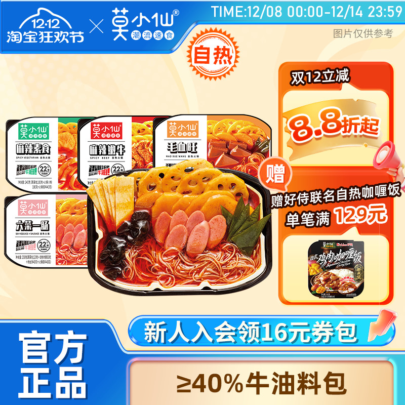 莫小仙自热小火锅牛油宿舍荤素