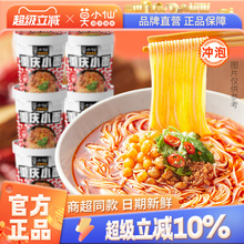 莫小仙重庆小面食速食食品方便面夜宵整箱批发早餐泡面酸辣粉桶装