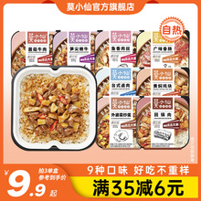 莫小仙自热米饭煲仔饭大份量饭方便速食火锅懒人自煮食品拌夜宵锅