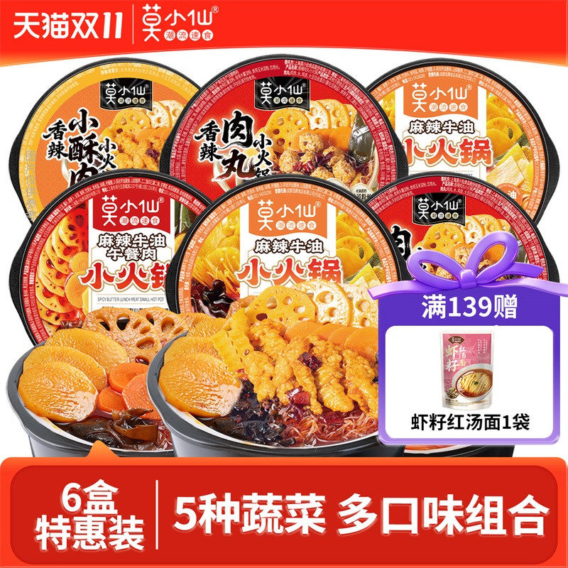 莫小仙自热火锅速食方便火锅加热即食自热小火锅懒人宿舍方便夜宵