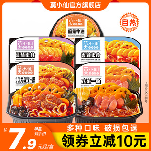 莫小仙麻辣牛油自热火锅懒人即食方便速食食品自助重庆牛肉小火锅