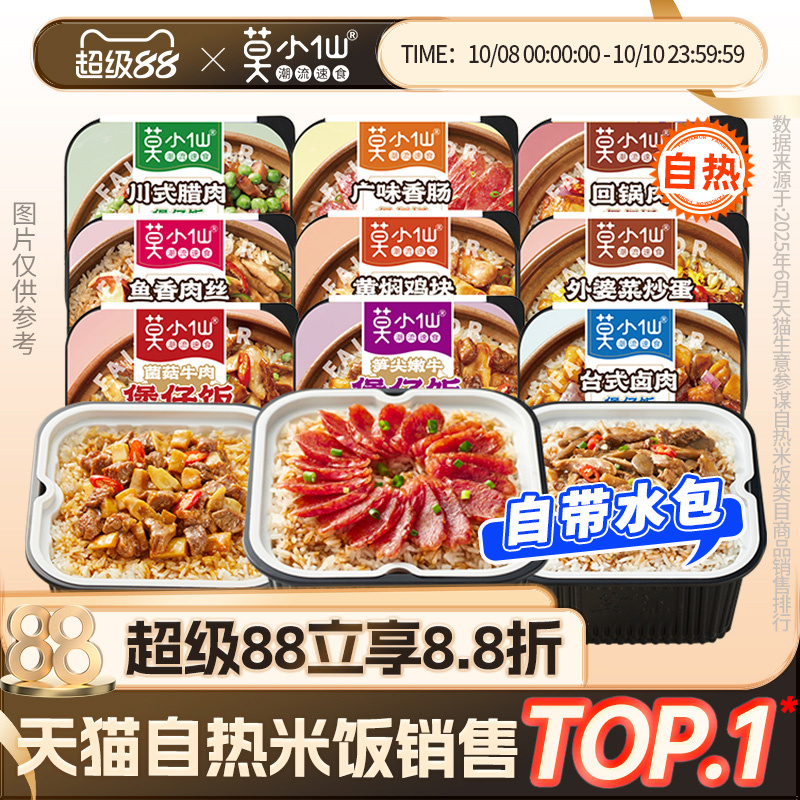 莫小仙自热米饭6盒【自带水包】