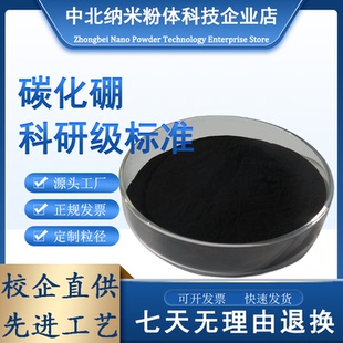 碳化硼粉高纯超细碳化硼颗粒纳米微米B4C超硬耐磨立方碳化硼粉末