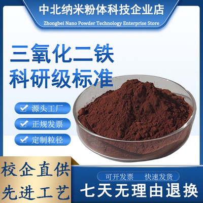 高纯三氧化二铁粉末氧化铁粉 Fe2O3氧化铁红铁锈红纳米三氧化二铁