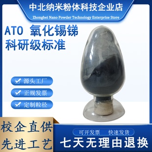 氧化锡锑 氧化锡锑粉末 ATO 高纯氧化锡锑 纳米级 微米级氧化锡锑