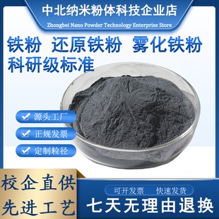 还原铁粉 纳米微米铁粉 雾化铁粉超细铁粉 球形金属铁粉 高纯铁粉