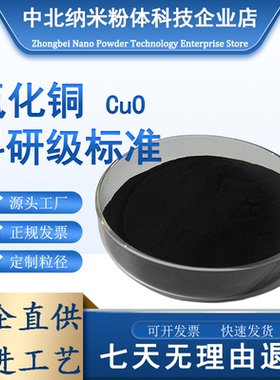 高纯超细纳米氧化铜粉末微米球形氧化铜粉末CuO催化剂氧化铜粉末