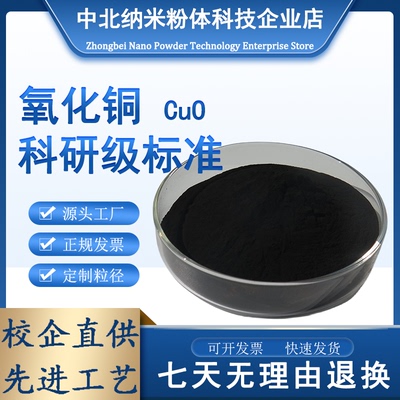 高纯超细纳米氧化铜粉末微米球形氧化铜粉末CuO催化剂氧化铜粉末