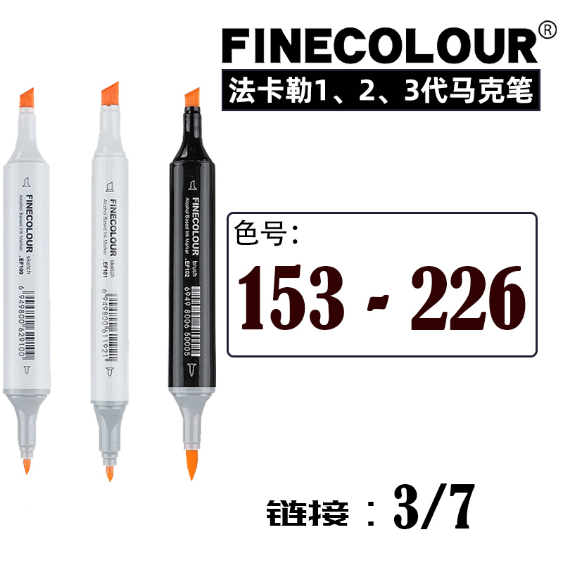 153-226 法卡勒马克笔单支一代二代三代油性双头单支补色马克笔正版动漫72色法克勒学生研考专业肤色手绘自选 文具电教/文化用品/商务用品 马克笔 原图主图