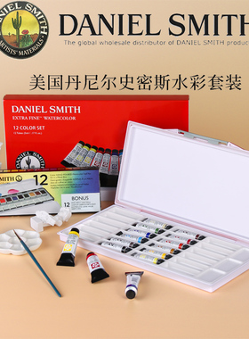 Daniel Smith丹尼尔史密斯ds艺术家级水彩颜料套装管状24色36色DS矿物色珠光管彩颜料美术生专用水彩固体颜料