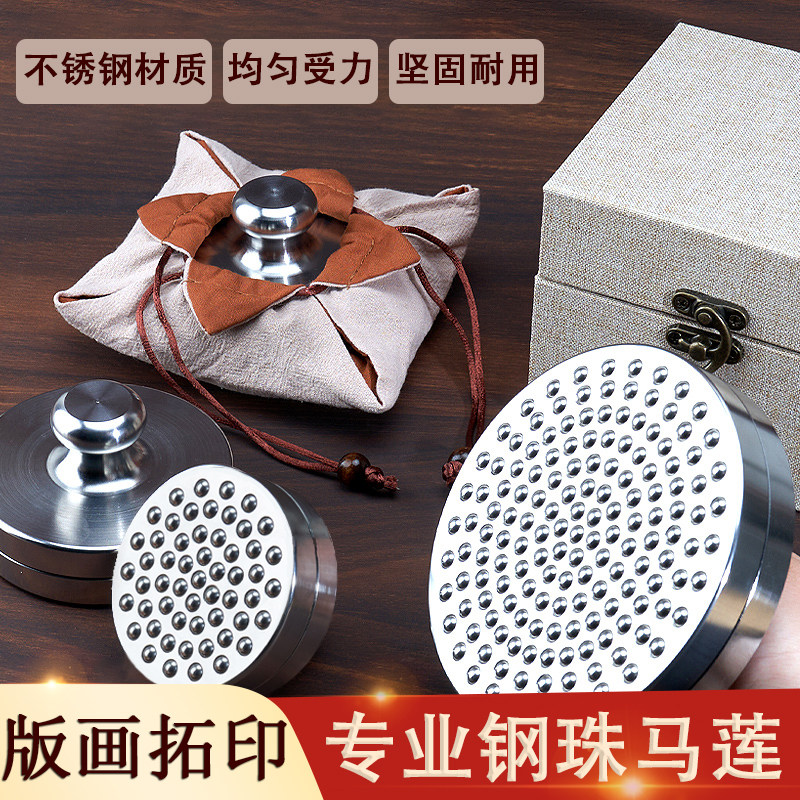 版画钢珠马莲木刻版画拓印工具磨压美术专业用品可转动油墨印刷滚珠