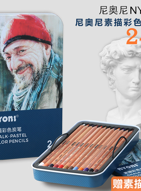 nyoni尼奥尼彩色炭笔素描套装美术生专用绘画彩炭白色黑色彩铅速写彩碳棕色学生手绘铅笔专业彩色画画彩碳笔
